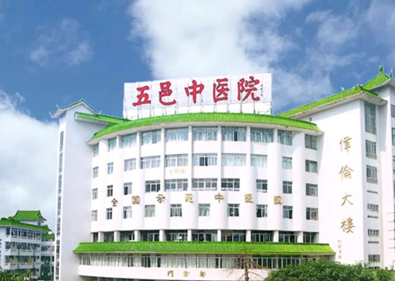 江门五邑中医院