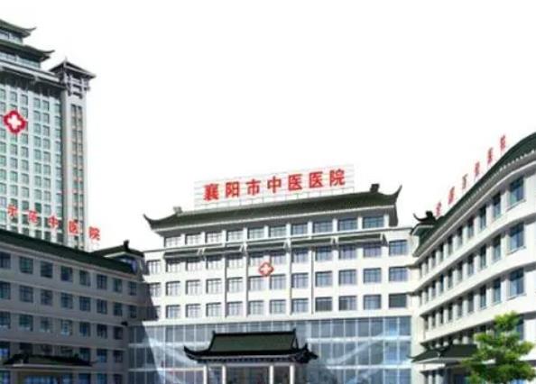襄阳中心医院