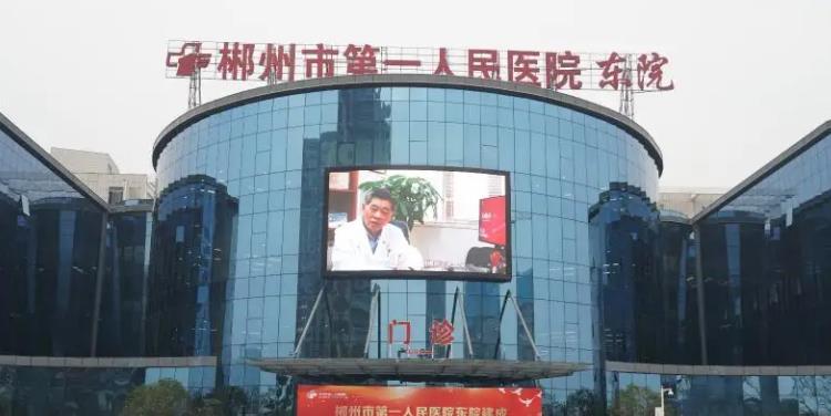 郴州市第一人民医院