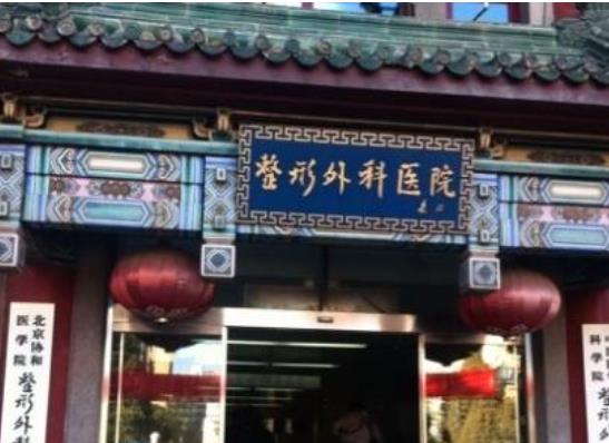 北京哪家整形医院技术好？鹏爱、京美会、嘉禾妇儿医院等医院技术特色分析！