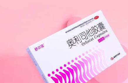 奥利司他胶囊减肥果怎样？功与作用是什么?会不会有副作用？