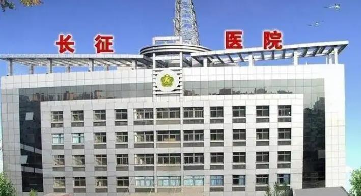 长征医院