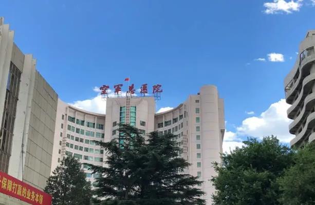 北京空军总医院