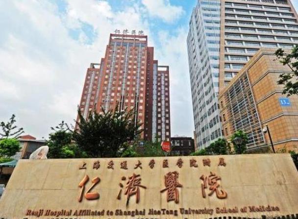 上海仁济医院