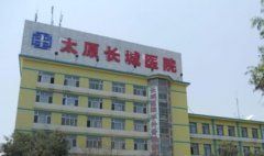 全国整形医院排名|太原长城、美立方医疗、美莱医疗等医院排名都比较靠前！