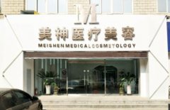 沧州美神整形医院怎么样?医生团队和相关案例分享