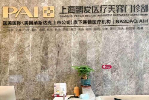 上海鹏爱医疗美容医院怎么样?除皱果好不好?