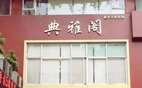 健医生怎么样？医生技术口碑怎么样?