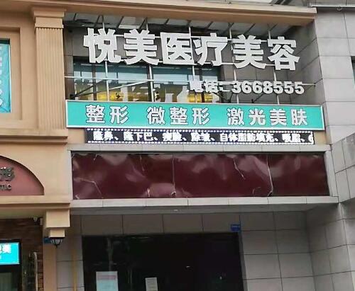 长治悦美整形医院怎么样？内附有隆鼻案例的分享！