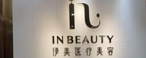 厦门整容医院哪家好？莫琳娜医疗、新开元医疗、174医院等排名靠前哦！