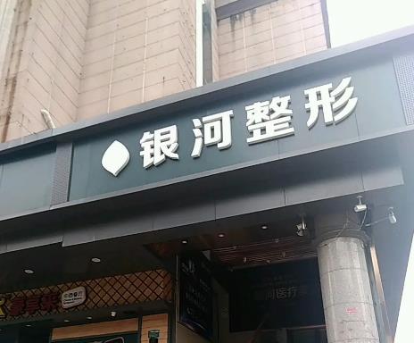 厦门整容医院哪家好？莫琳娜医疗、新开元医疗、174医院等排名靠前哦！