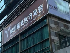 深圳嘉美整形医院怎么样？肖添有医生概况及鼻部整形案例分享！
