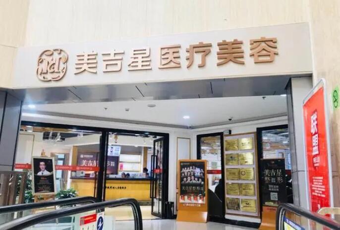 昆明美吉星整形医院怎么样？医院简介及院内专家介绍！