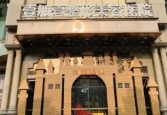 东莞壹加壹整形美容医院怎么样？医院简介_小腿吸脂案例！