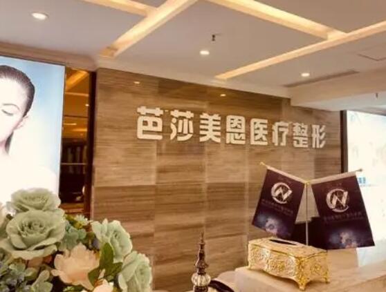 济南芭莎美恩是正规医院吗？做双眼皮技术靠谱吗？