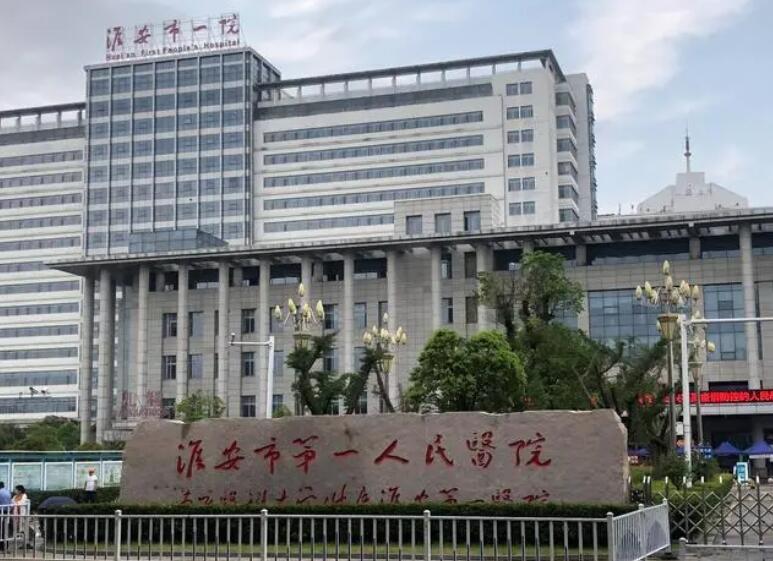 淮安第一人民医院美容中心怎么样？医院简介及收费标准参考！