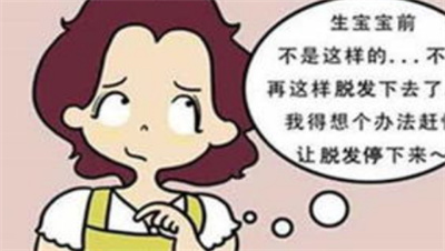 产后脱发严重怎么办？积极采取哪些调节呢？
