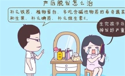 产后脱发严重怎么办？积极采取哪些调节呢？