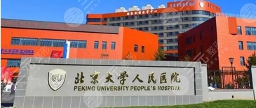 北京大学人民医院做双眼皮多少钱？哪个医生好？灵动大眼get同款~