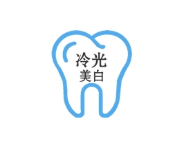 冷光美白牙齿好不好?牙齿美白方法哪种好?冷光美白原来还有这么多危害!