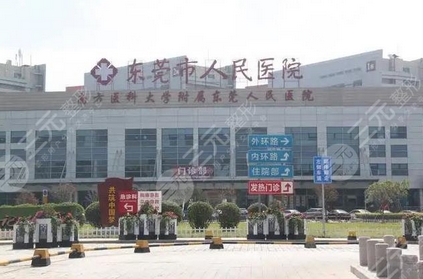 东莞人民医院整形美容科项目大公开！美容科特色项目介绍！手术案例真实介绍~