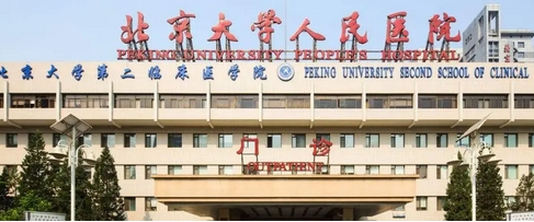 北京大学人民医院激光手术怎么样？是传统优势项目？看看有哪些热门项目吧！