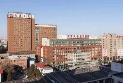 北京大学第三医院植发挂哪个科室?毛发移植中心怎么样?附植发医生信息~