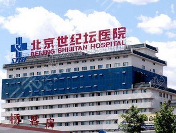 北京世纪坛医院美容科如何?医生资料盘点!新热门整形项目有哪些?
