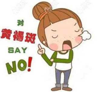 黄褐斑怎么去除果好?这几招帮你轻松祛除黄褐斑!去后需要注意哪些?