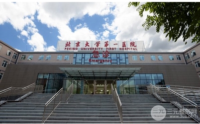 北京大学第一医院牙科如何？医院基本资料|技术、口碑大比拼！附擅长项目~