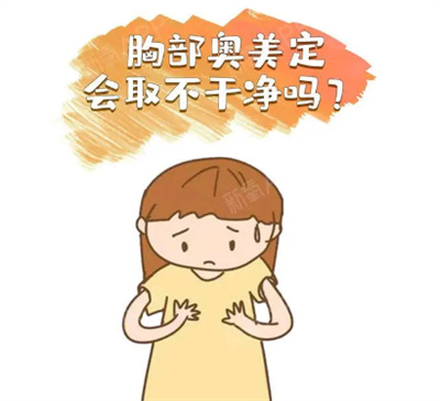 奥美定取出价格是多少?受哪些因素影响?注意事项?
