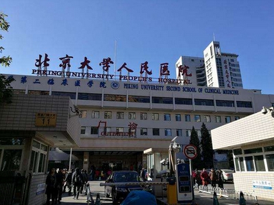 北京大学人民医院激光美容中心脱毛如何？魏蜀一、李广学医生谁的技术好一些？技术优势点评~