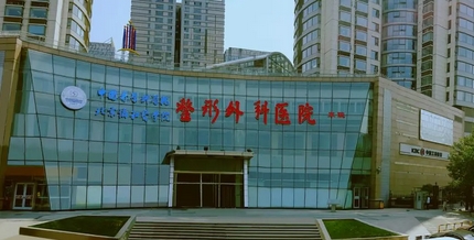 医学科学院整形外科医院如何？实力口碑如何？擅长项目有哪些？