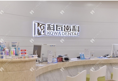 成都种植牙哪家好？排名前五：博爱、科瓦等口腔技术更上一层楼！助你拥有一口好牙！