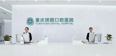 重庆牙科哪家好?奥美、团圆、维乐谁能坐榜第一?看他们解锁技术天花板~