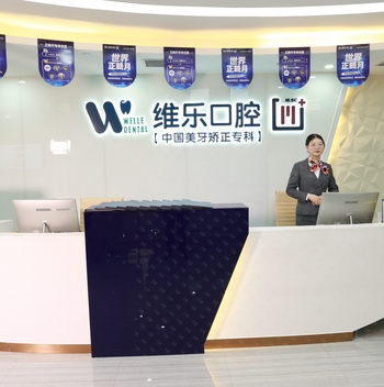 重庆牙科哪家好?奥美、团圆、维乐谁能坐榜第一?看他们解锁技术天花板~