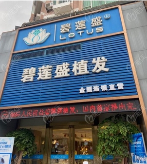重庆毛发移植哪家好?全新排名公开!口碑技术大汇总!