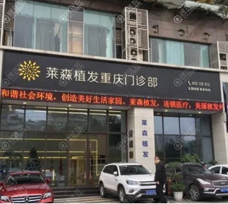 重庆毛发移植哪家好?全新排名公开!口碑技术大汇总!
