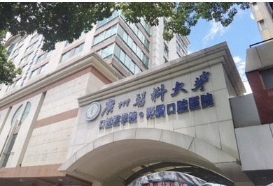 广州口腔科医院哪个好?这五家口碑实力好吗?值得信赖吗?看来点击收藏起来吧!