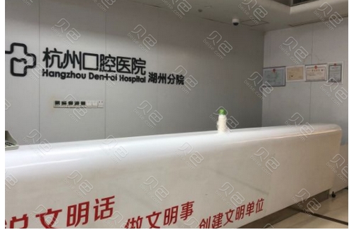 湖州种植牙哪家好?种植牙医院排名前五正规可靠!快来实力get!