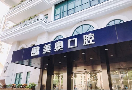 上海种植牙医院哪家好?排名前五的医院种植牙都性价比超高!快点收藏起来吧~