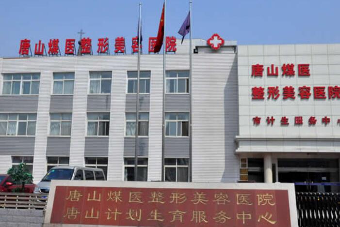 唐山煤医整形怎么样？网友开眼角手术经历分享：一个月完成蜕变！