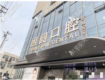 西安牙科医院哪家好?口碑技术怎么样?附上口碑好的五大口腔医院排名名单~
