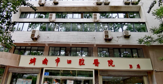 济南牙科医院哪家好？哪家医院靠谱？这些技术好性价比高的医院不要错过了！