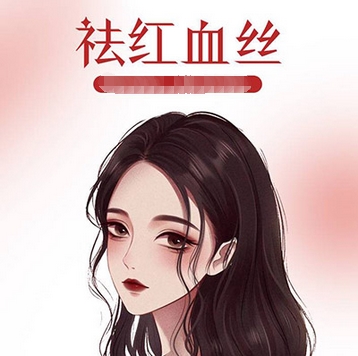 鼻子周围红血丝怎么办?裸装也要美,只要白净不要红!附注意事项~