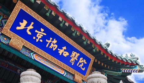 协和医院整形科怎么样?口碑医生有哪些?看看他们的优势项目吧!