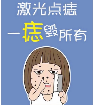 青医附院整形科激光点痣多少钱？价格清晰一览~有意向的小姐妹不要错过哦！