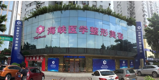 广州海峡整形医院是正规的吗?3位专家静候|医院资料简介!快来收藏起来吧~