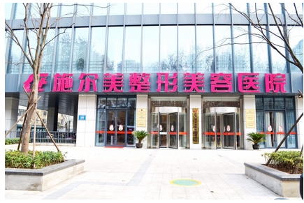南京施尔美整形医院怎么样？口碑怎样？医生团队实力如何？
