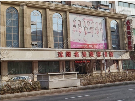 沈阳名流美容医院怎么样?医院更新信息|3位医生同台竞技、技术实力一览~